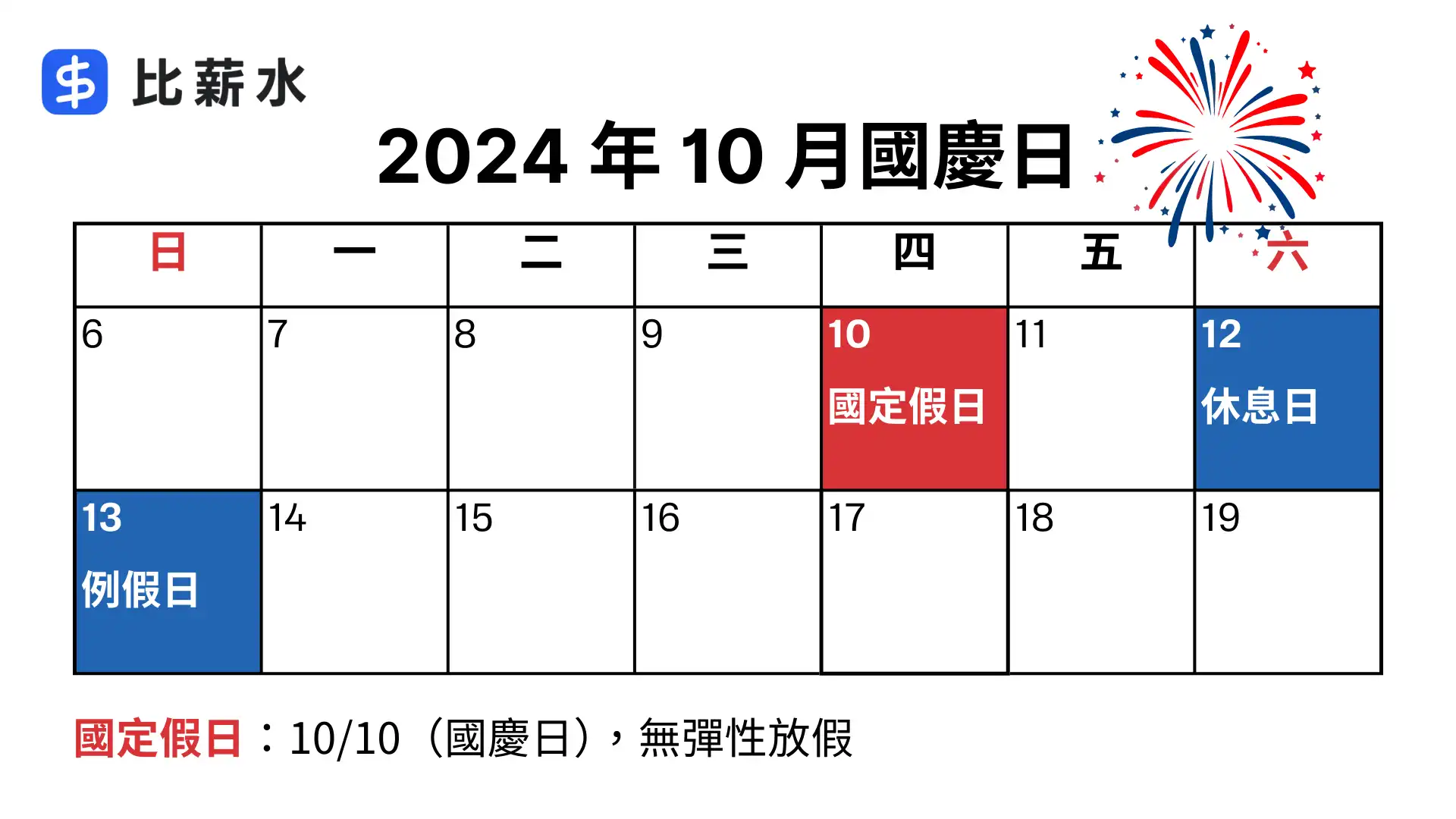 2024國慶日放幾天-國慶連假-雙十國慶